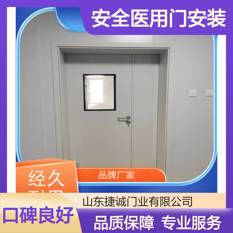 捷诚 钢制医疗门 安全医用门安装 适用于医院诊所