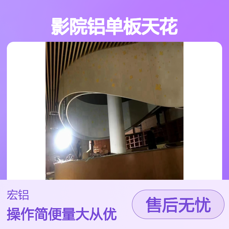 影院专用铝单板天花 视野开阔通风透气 室内吊顶理想之选