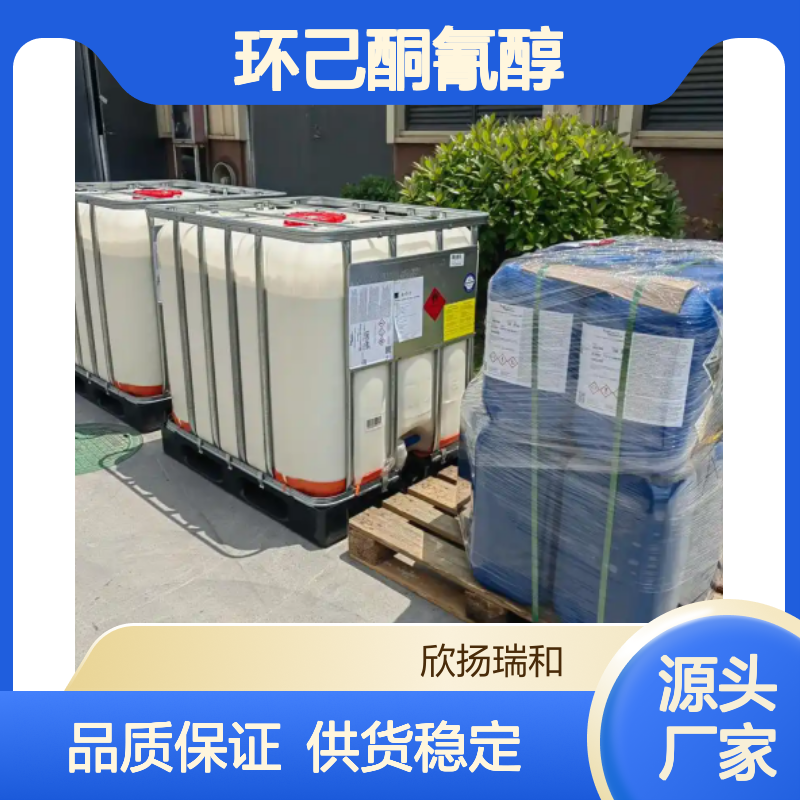 高含量环己酮氰醇 工业级标准 931-97-5