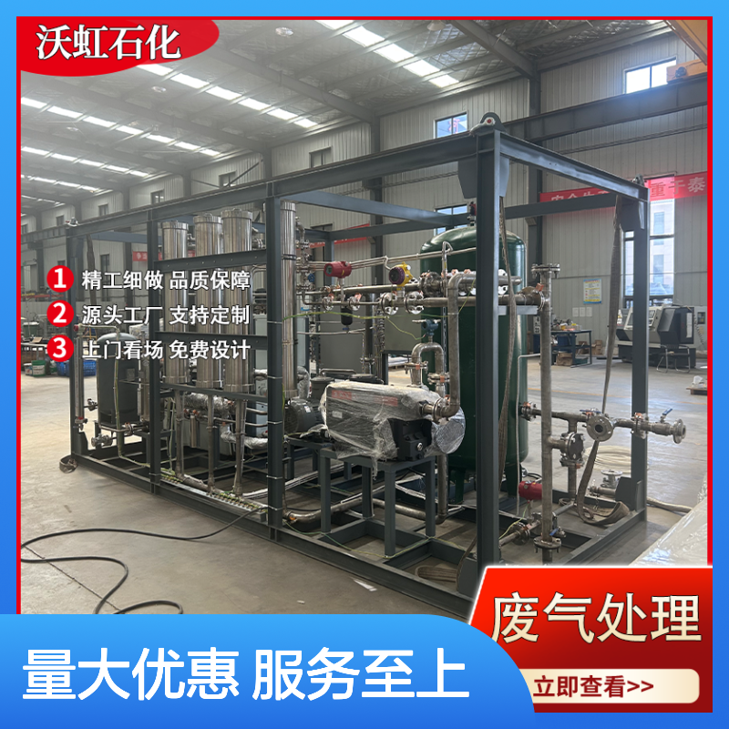 沃虹石化废气综合治理装置 集成预处理 精工细做