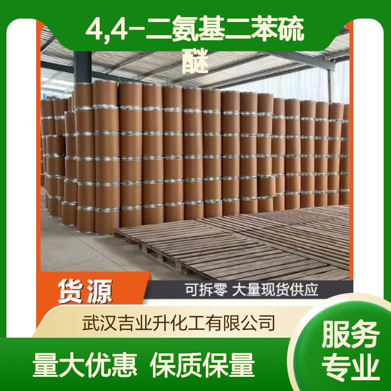 4,4-二氨基二苯硫醚 橡胶制备 139-65-1 深灰粉末 用于染料