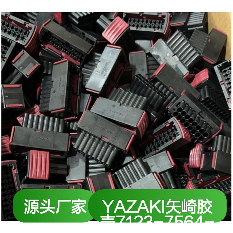 YAZAKI矢崎7123-7564-40胶壳 原装现货 连接器电子元器件配件