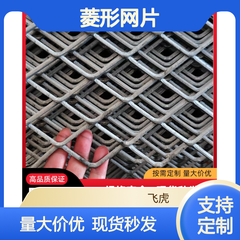 飞虎钢板网菱形网片4.0x50x100mm 国标质量 大量现货 当天发货