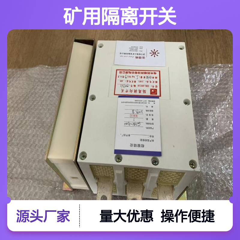 GHK型矿用隔离开关 煤矿井下大容量隔爆电磁起动器专用