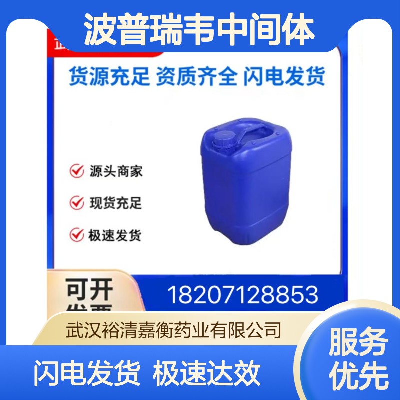 波普瑞韦中间体CAS:565456-77-1 98%纯度淡黄色固体 医药研发优选
