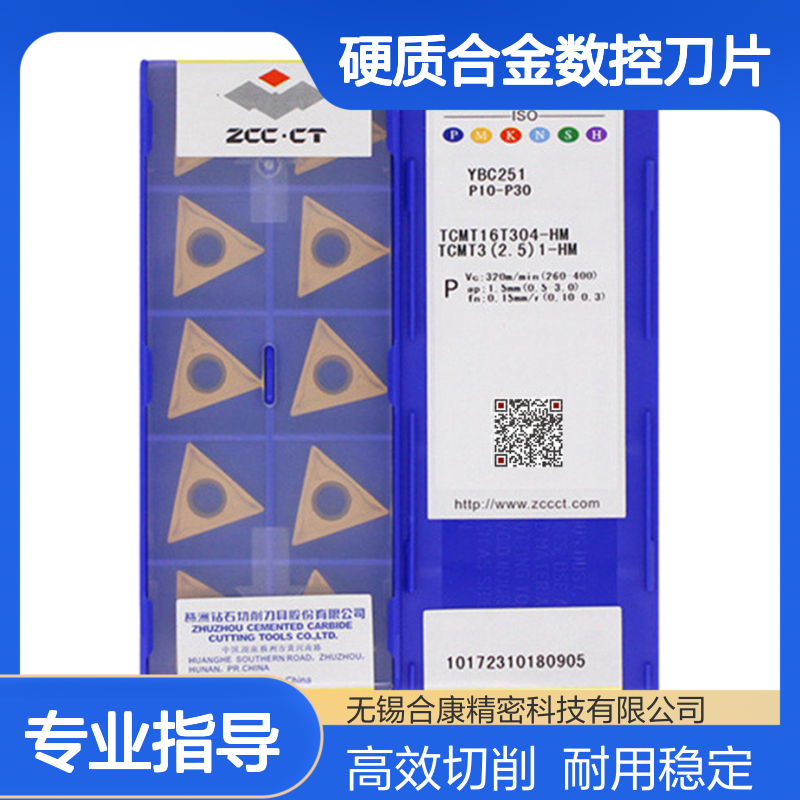 钻石牌数控车刀片TCMT16T304-HM TCMT16T308-HM YBC251 YBD152 YBC252