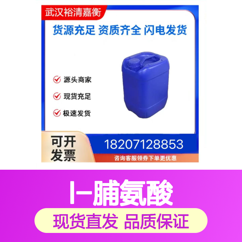 L-脯氨酸461432-26-78白色粉末98,医药中间体