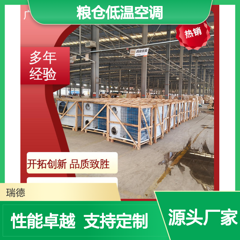 粮仓低温空调 高效节能可定制 材质优良 安装方便
