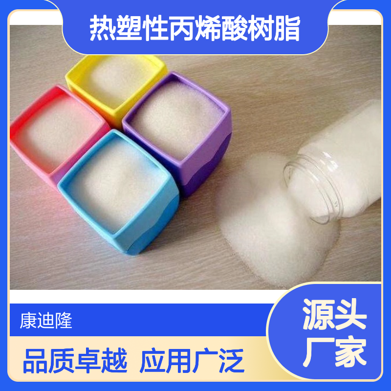 溶剂型热塑性丙烯酸树脂_用于玻璃制品丝网印刷油墨_康迪隆