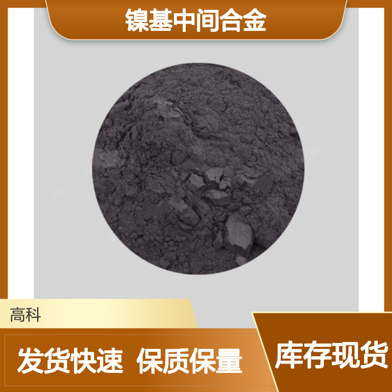 镍硼合金 镍基中间合金粉末 规格齐全 源头厂家保质保量