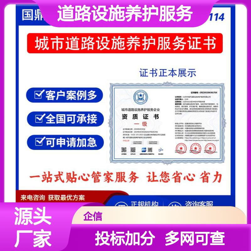 城市道路设施养护服务企业资质证书 投标加分 多网可查 ESCE
