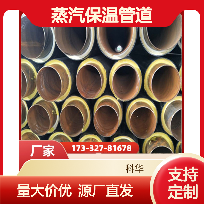 降低热损耗DN3300235B钢套钢蒸汽保温管道 保冷效果好