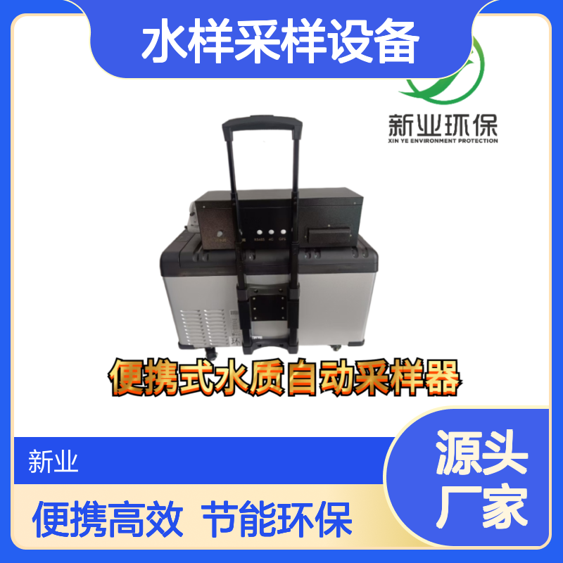 采样12瓶分瓶留样控制方便可调节 水样采样设备 恒温冷藏冷冻