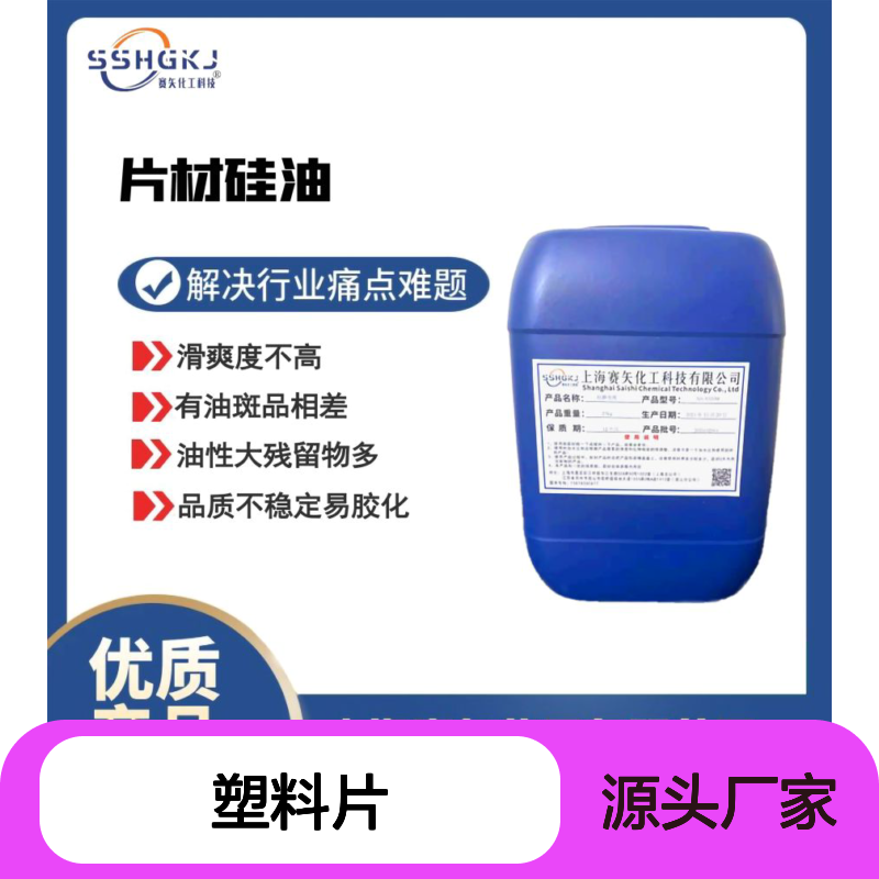 不结块耐拉伸的爽滑PET塑料片硅油性价比高选专业的赛矢