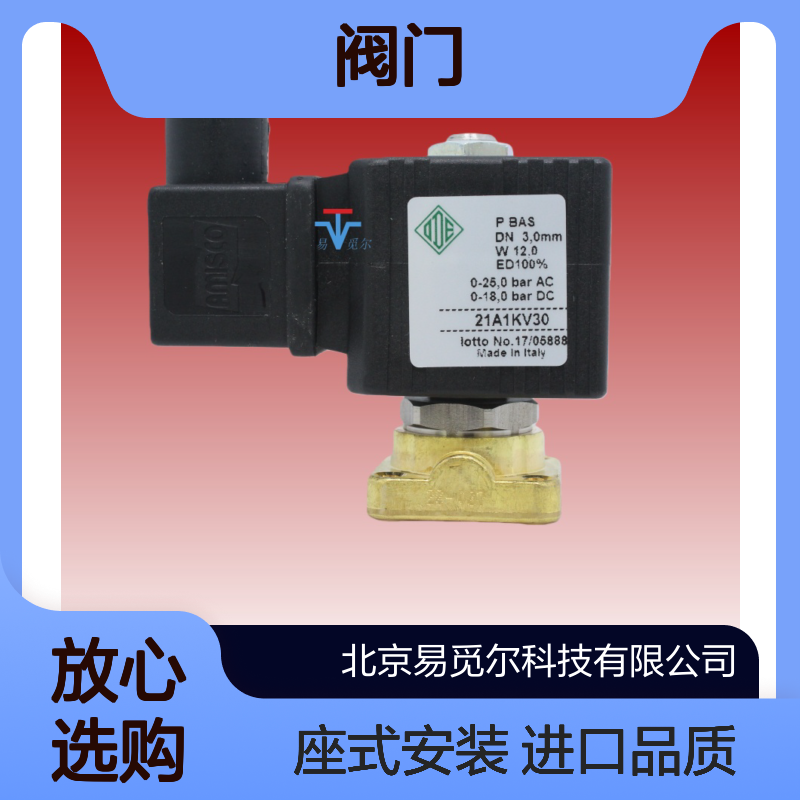 21A1KV30电磁阀ODE欧帝意意大利进口座式安装阀门常闭