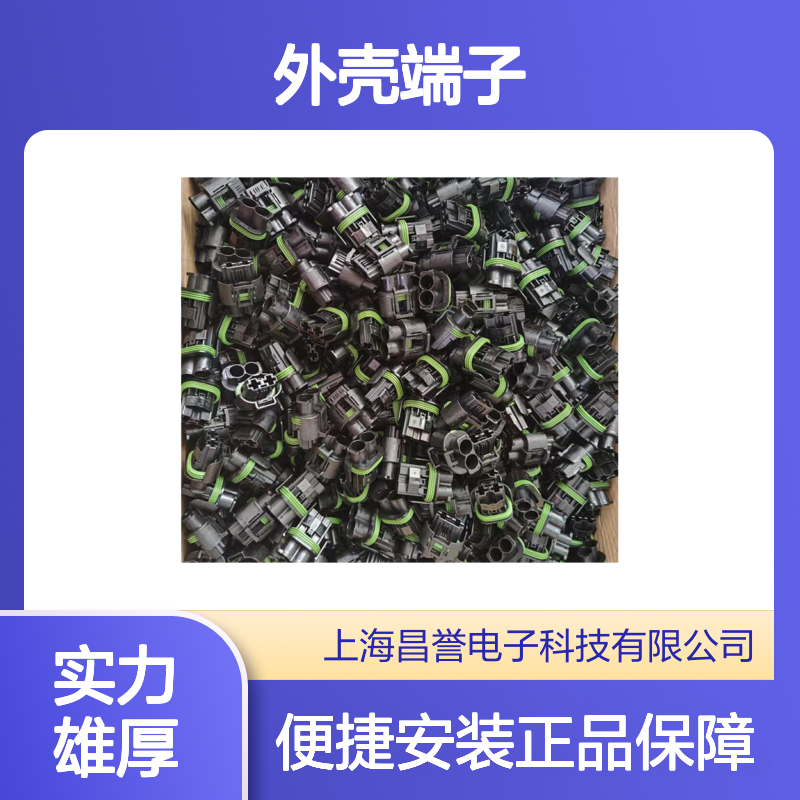 TE品牌外壳端子接插件175091-1 连接器 原装正品 稳定耐用