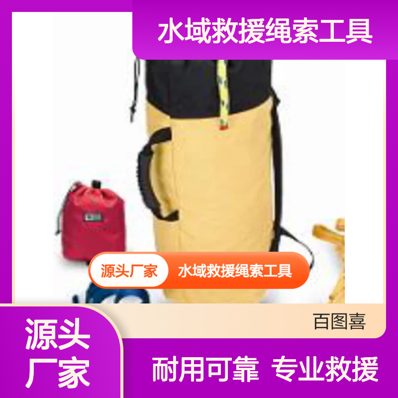 百图喜安全防护用品提供 水域救援绳索工具套装 DH-SSTZ