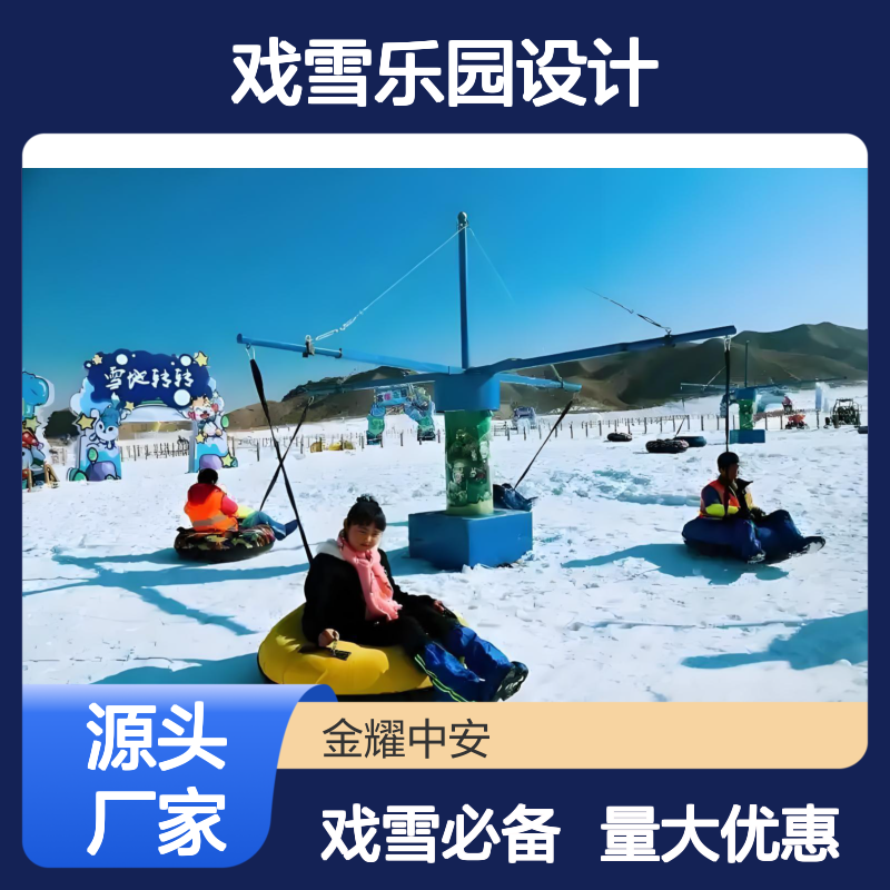 金耀电动雪地转转 可承载八人 带遥控计时 戏雪乐园设计规划