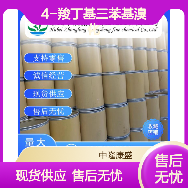 4-羧丁基三苯基溴化鏻17814-85-6稳定供应 按需分装