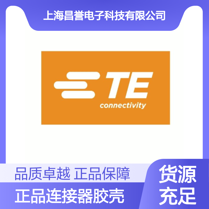 2112758-1 TE Connectivity原装正品连接器胶壳