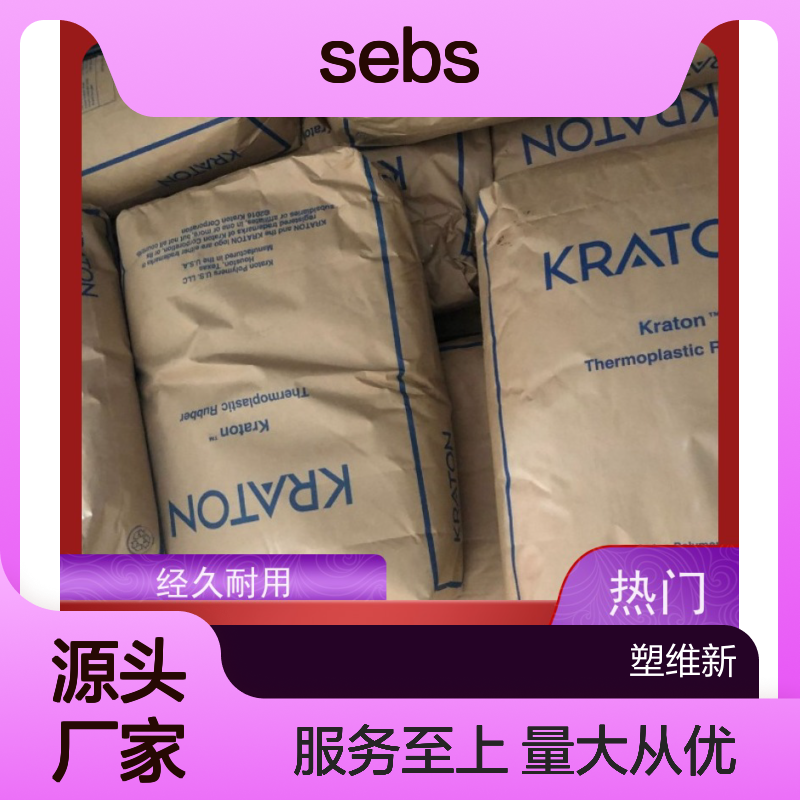 SEBS 美国科腾1651 高性能热塑性弹性体 经久耐用
