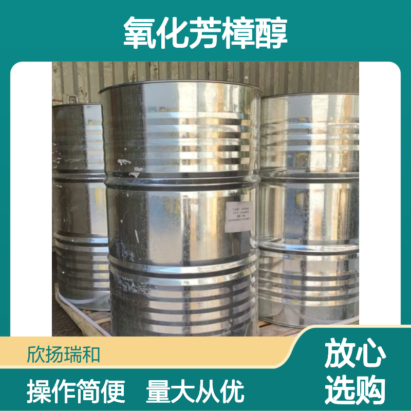 氧化芳樟醇 CAS:1365-19-1 高纯度原料 工业级合成材料中间体