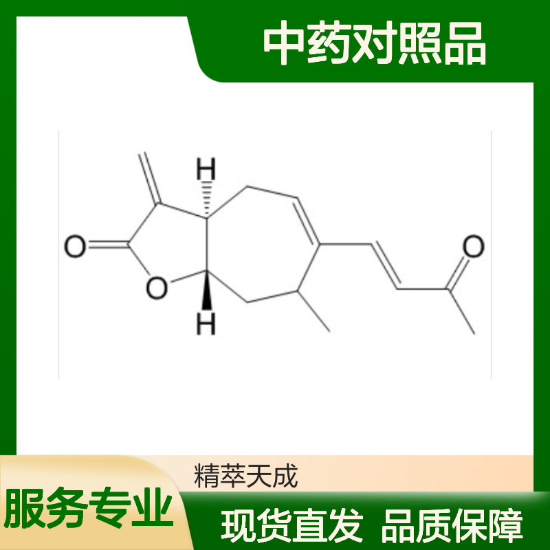 苍耳亭 26791-73-1 HPLC≥98% 中药对照品 现货含票 科研实验使用