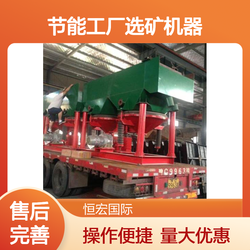 恒宏节能工厂选矿跳太机系列 重选洗煤选金矿高效设备