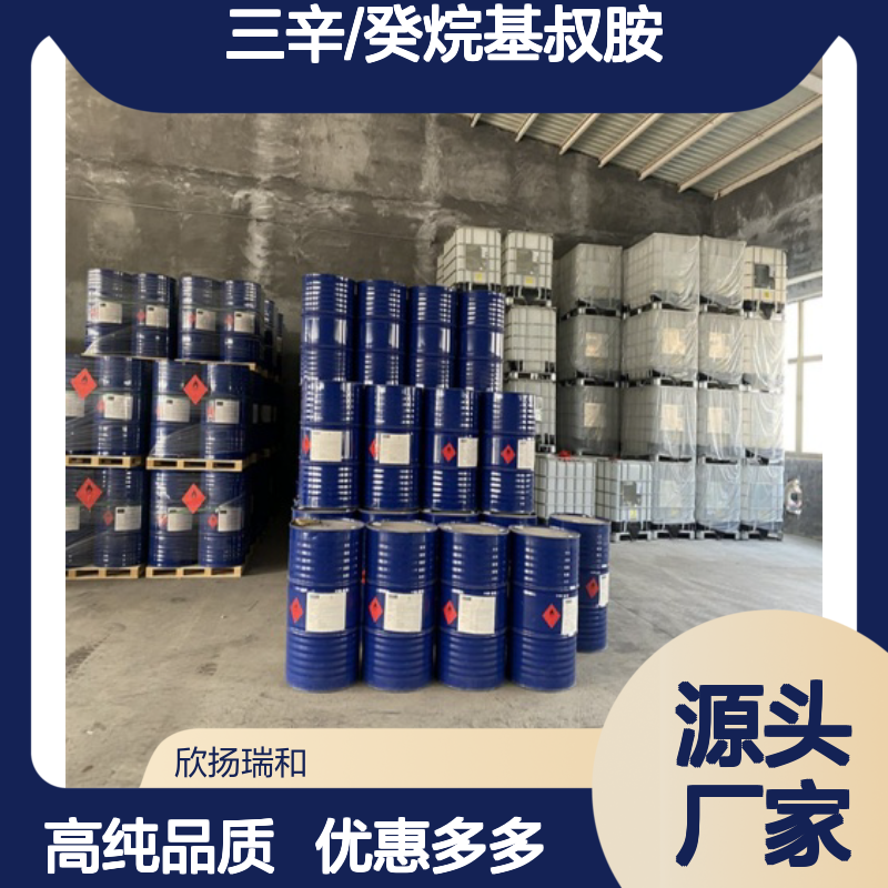高含量 三辛/癸烷基叔胺 工业级 68814-95-9 三辛癸胺 欣扬瑞和 99% 