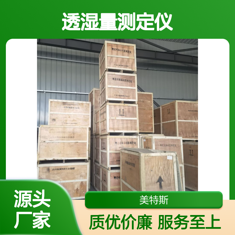 水蒸气透湿量测定仪 复合膜水分渗透测试 操作简便