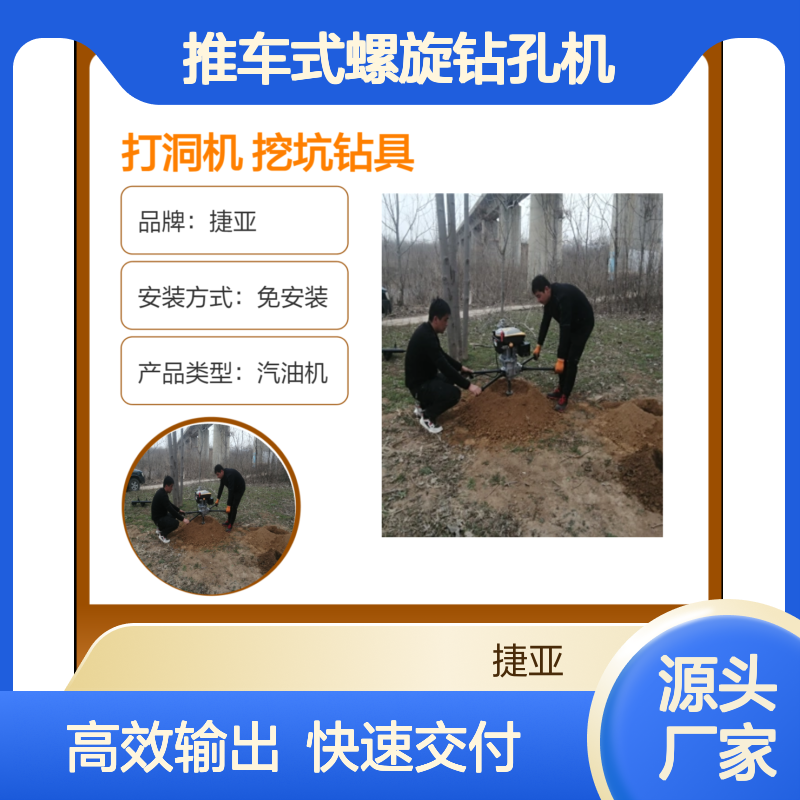 山地茶园光伏打洞机 捷亚dg 灌注桩推车式螺旋钻孔机