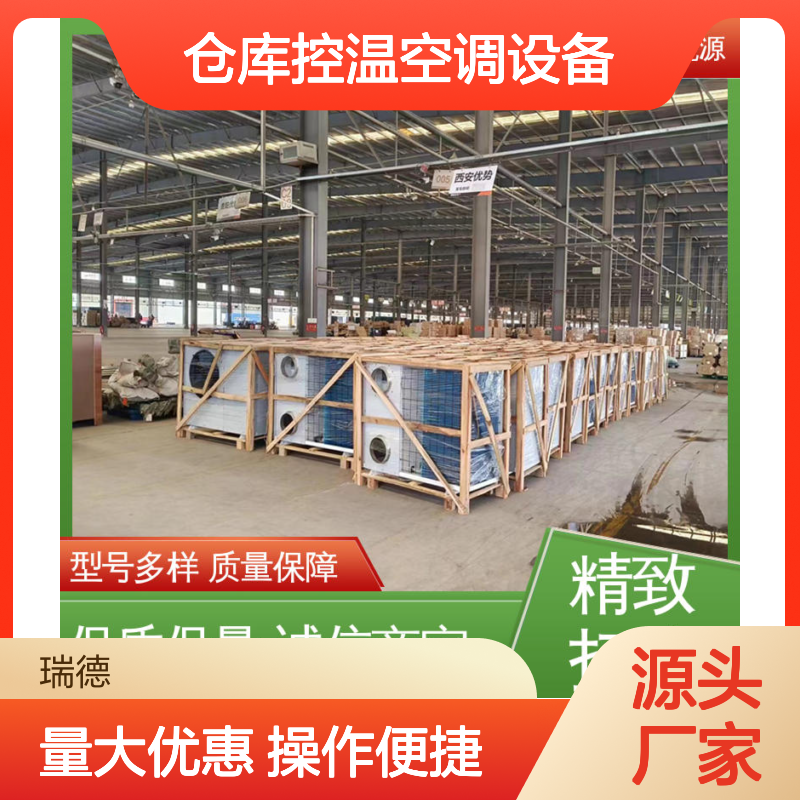 仓库控温空调 设备安装便捷 品质优越 做工细致