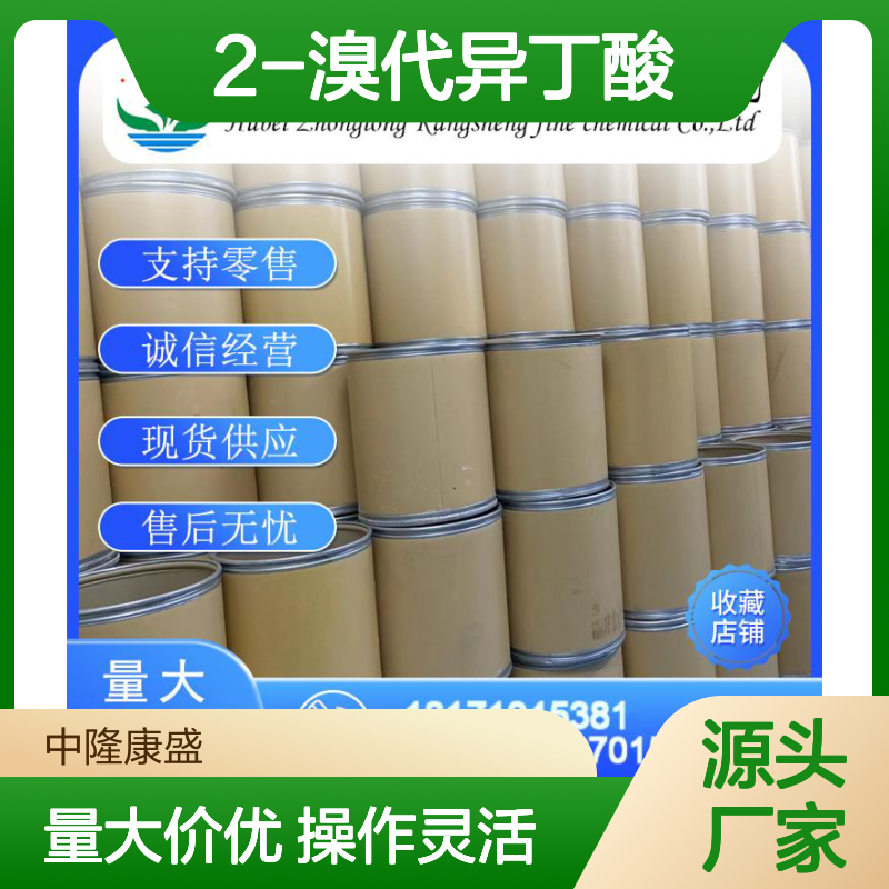2-溴代异丁酸2052-01-9 稳定供应 精细化工原料 按需分装