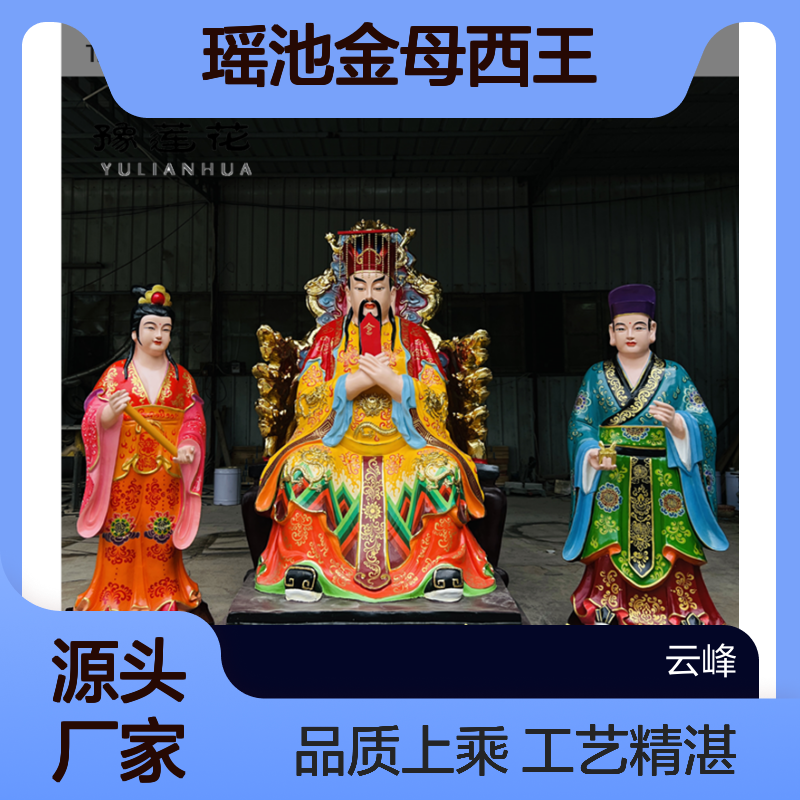 寺庙神像玉皇大帝王母娘娘瑶池金母西王母和紫薇大帝的塑像