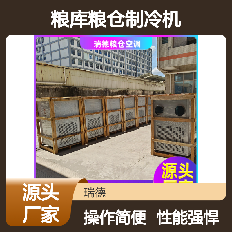 粮库粮仓专用制冷机 可定制 做工细致 安装便捷
