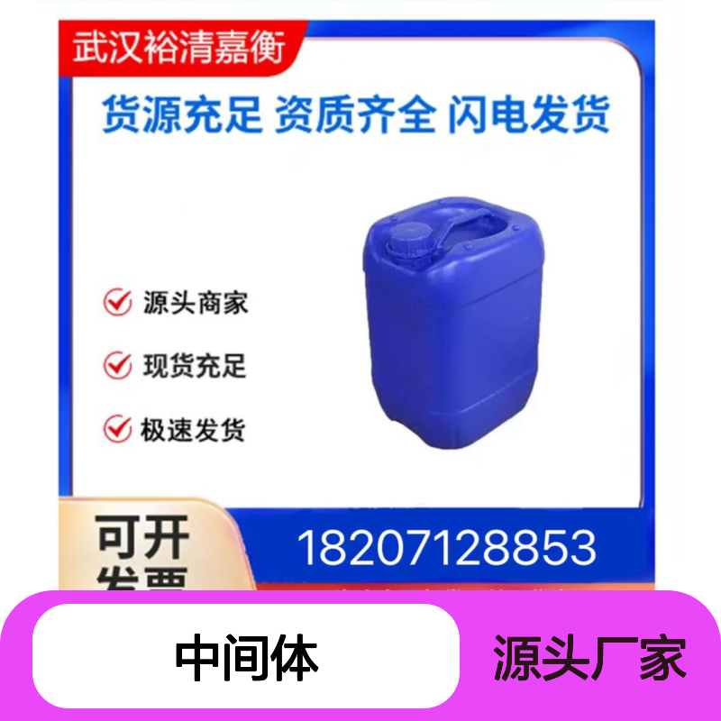 裕清嘉衡药业 13933-31-8 Cl2H14N4OPd 优级品中间体 20250308型号