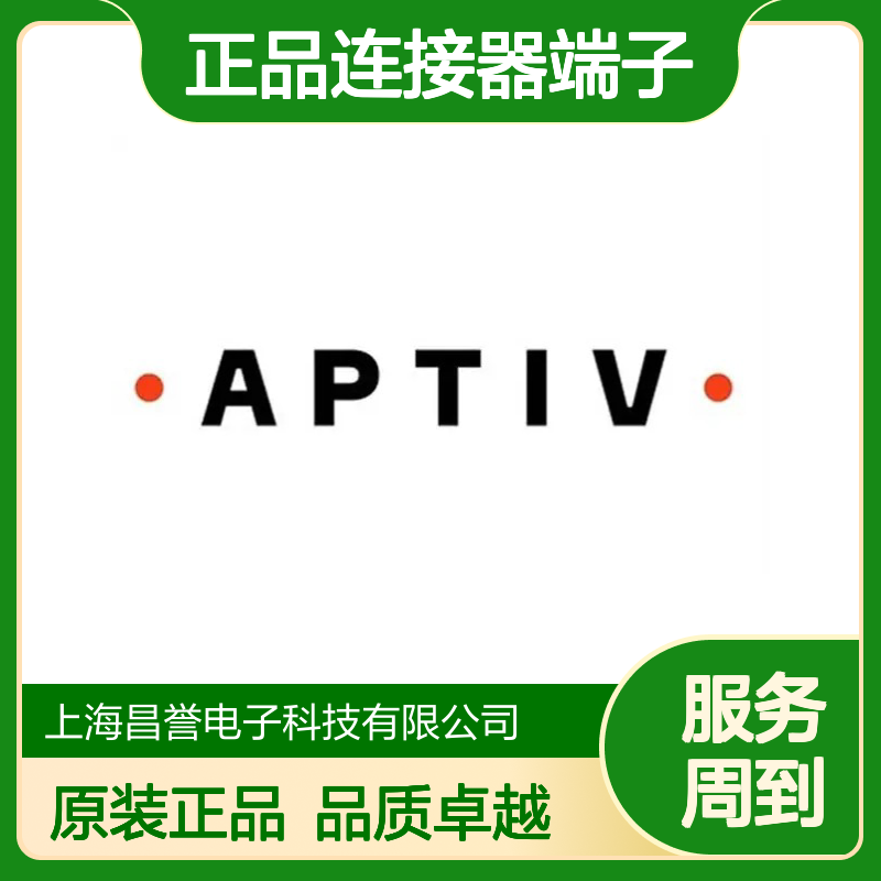211CC2S1160 APTIV安波福原装正品连接器端子