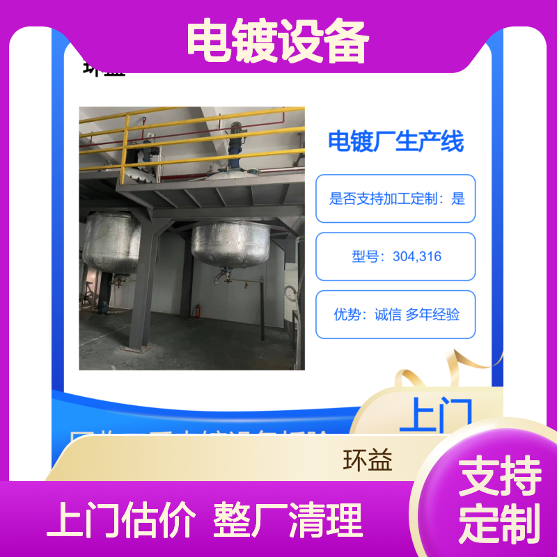 整条电镀流水线拆除收购 上门估价 回收电镀设备 整厂设备清理
