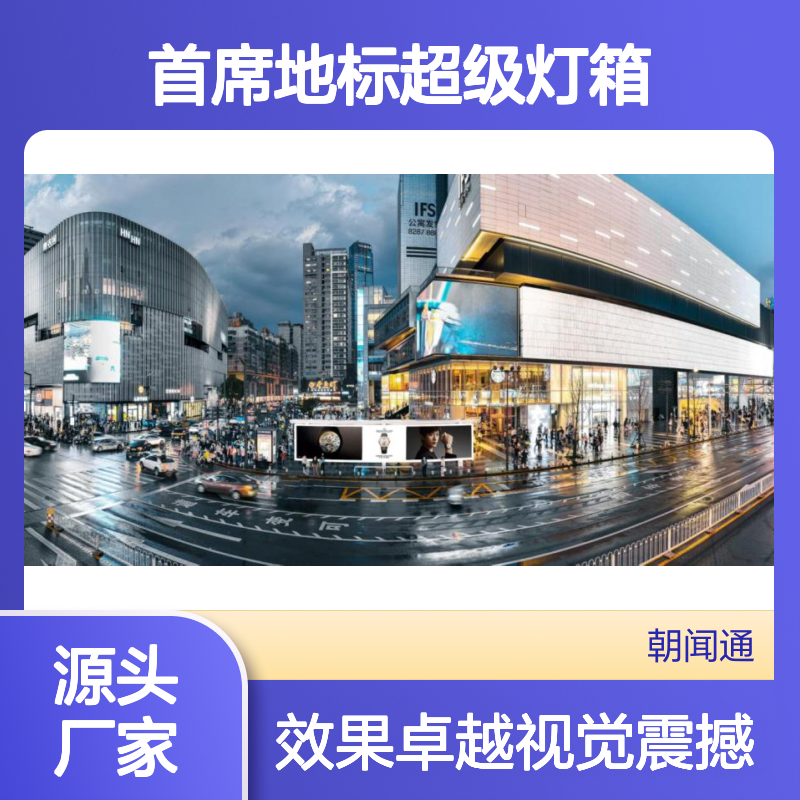 商圈广告 长沙五一商圈IFS广场首席地标超级灯箱（西北角）