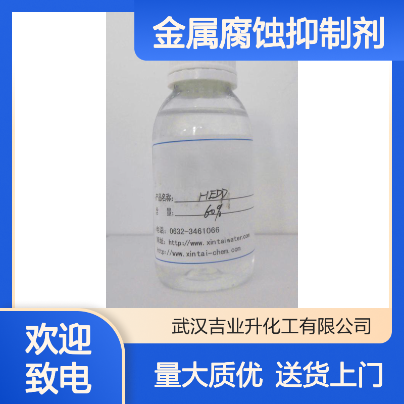 透明液体 作为阻垢剂 HEDP 金属腐蚀抑制剂 油田、锅炉水处理 送货上门