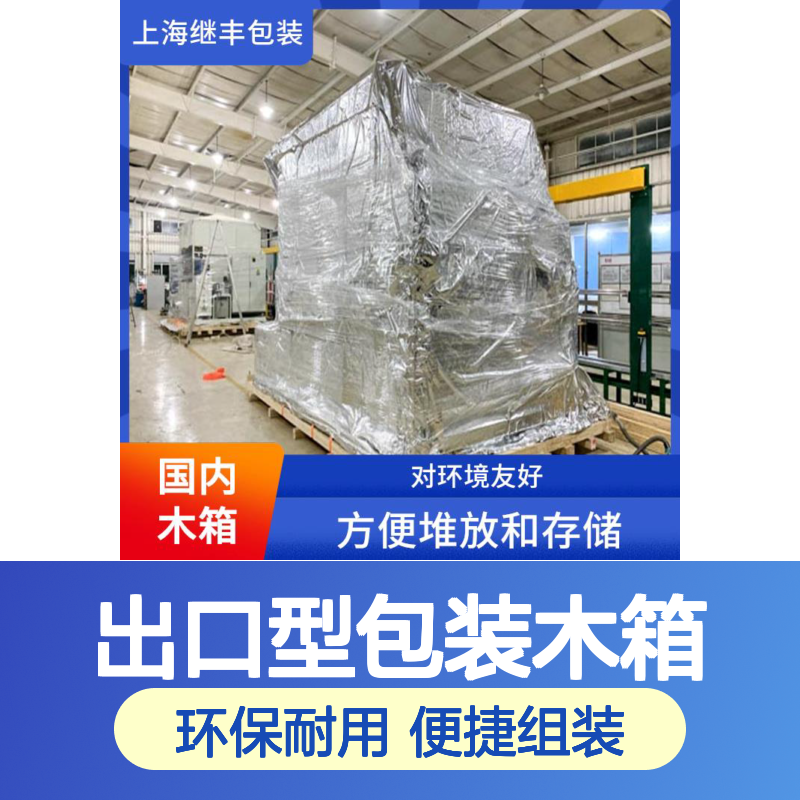 出口型包装木箱 继丰 方便堆放和存储 用于标识和包装