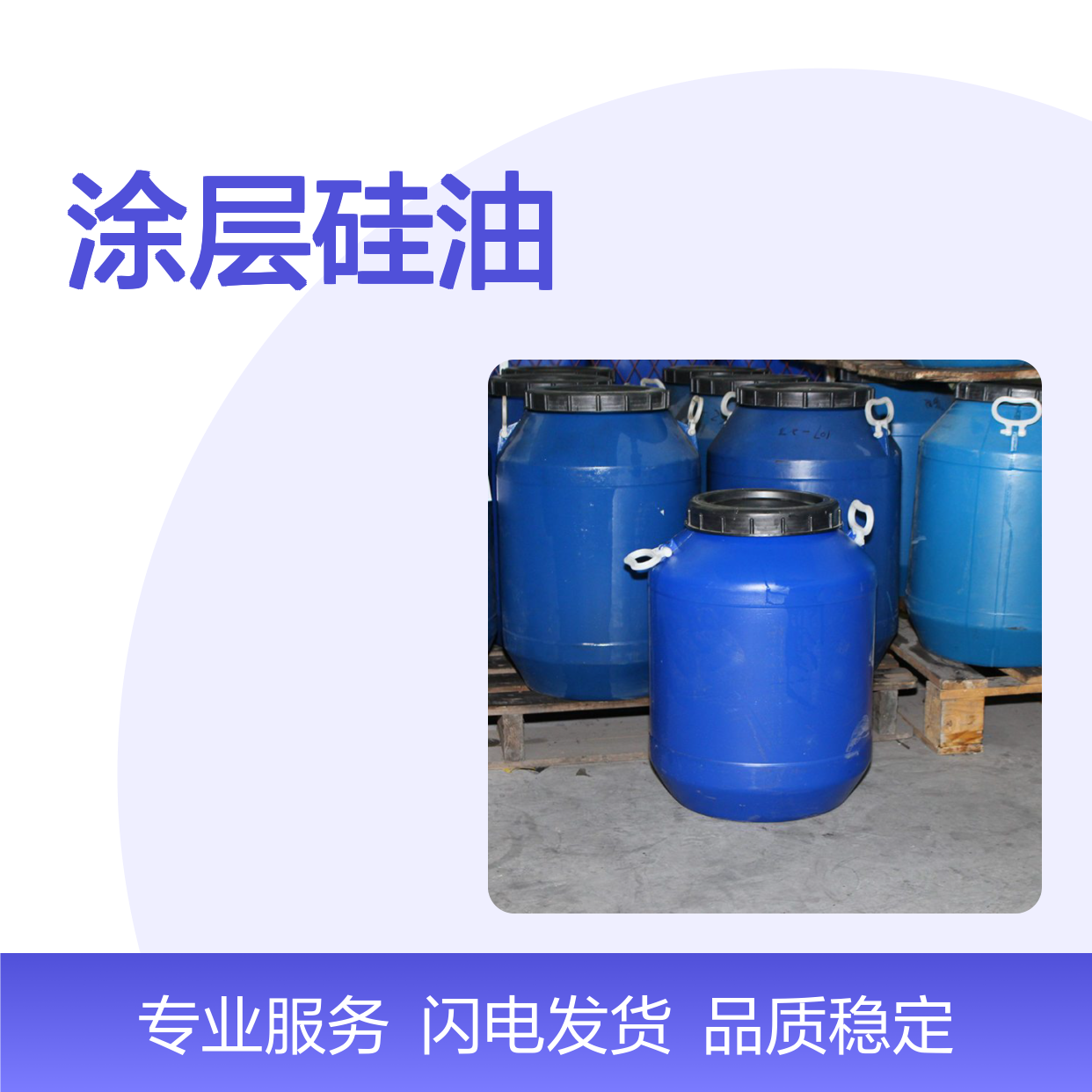 赛矢专业用心生产销售经营涂层硅油 品质稳定好用