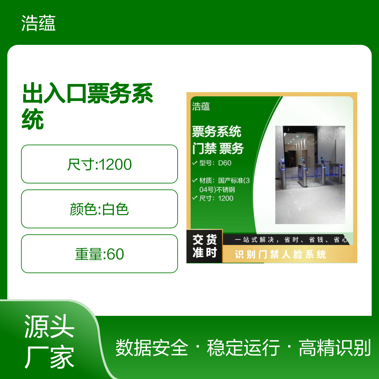 影院出入口票务系统 小区访客门禁智能人脸识别登记票务识别