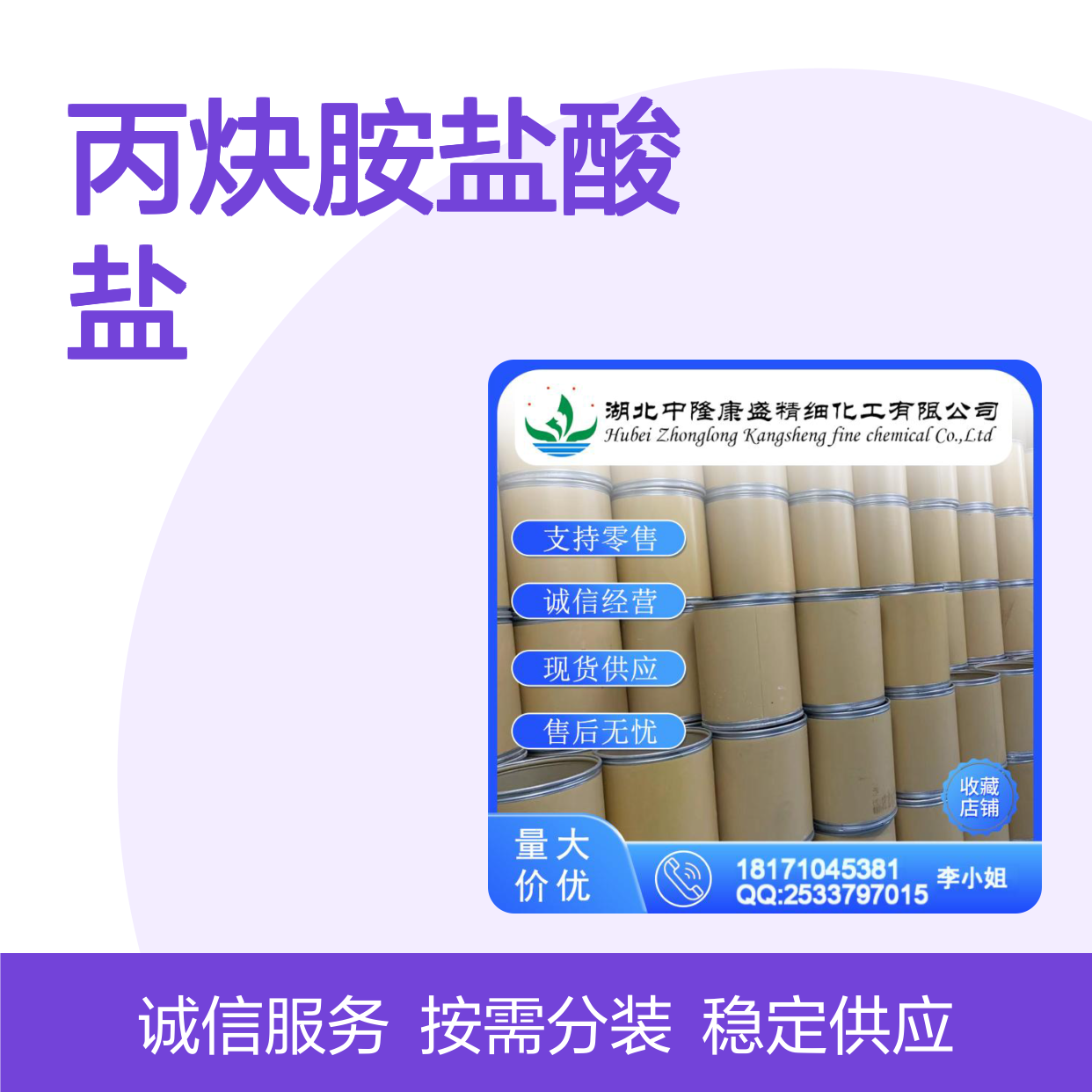 丙炔胺盐酸盐15430-52-1 稳定供应 按需分装 化工原料优选