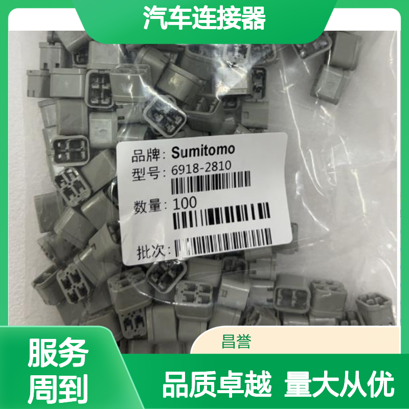 6918-1470住友SUMITOMO品牌汽车连接器 插接件 稳定可靠耐用