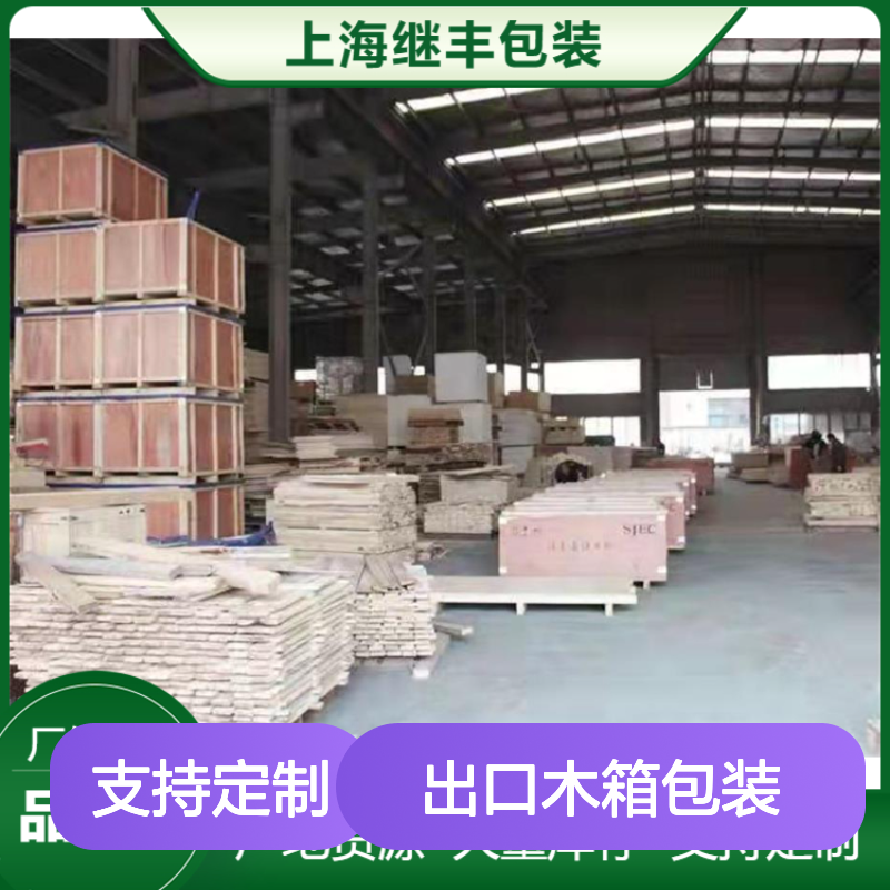 出口木箱包装 真空包装CP3托盘 继丰包装专业定制