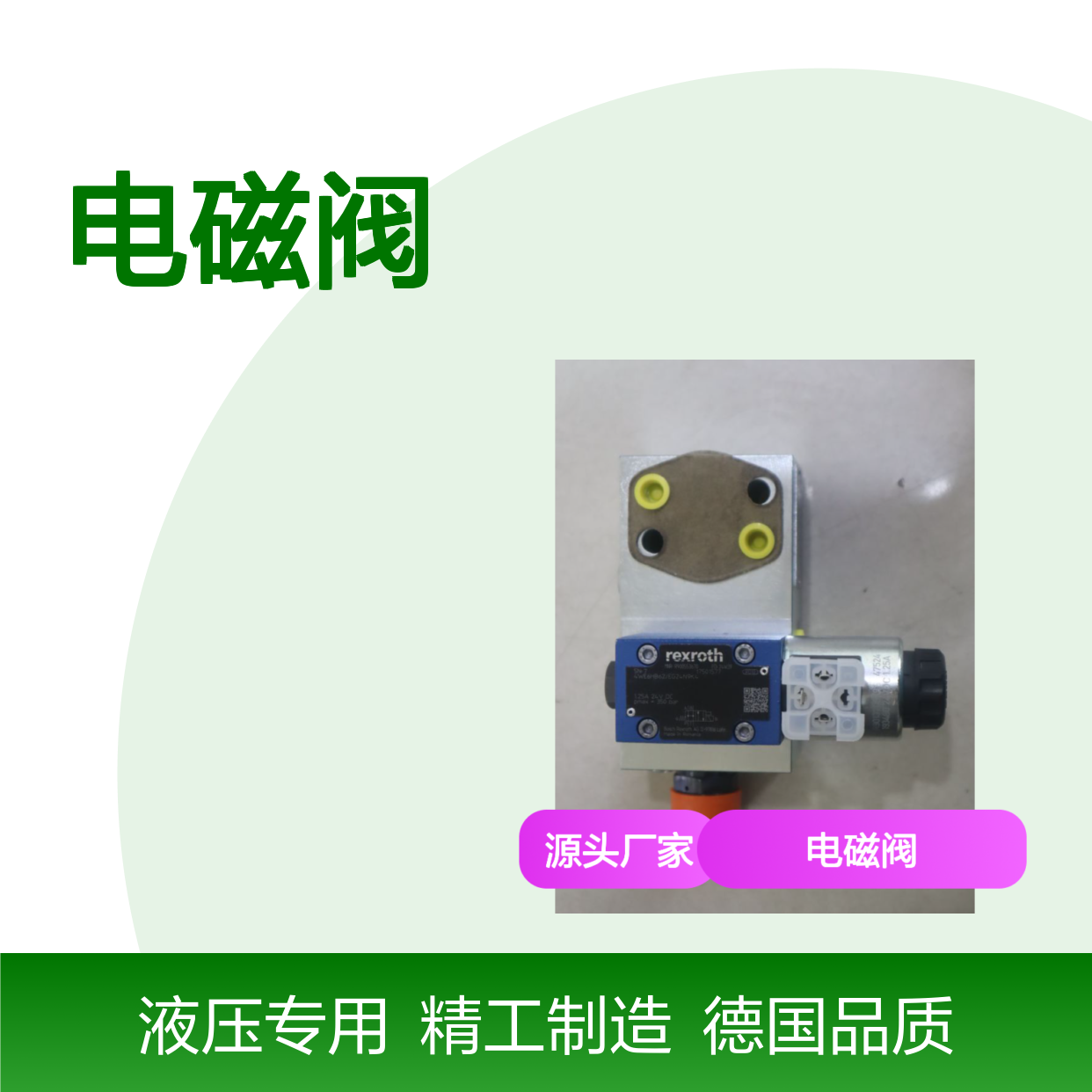 R900553670 4WE6HB62/EG24N9K4 德国Rexroth力士乐电磁阀