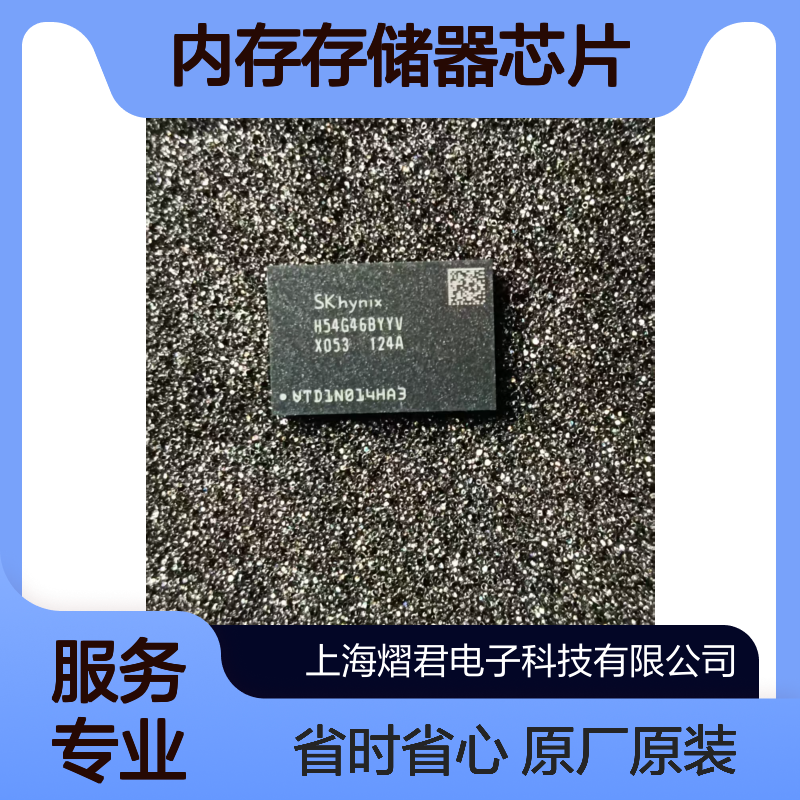 H54G46BYYVX053N 电子元器件 内存存储器芯片 SKHYNIX/海力士