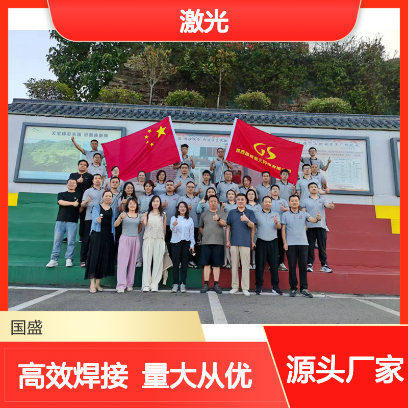 国盛激光安康之行 ——体三苦精神 品陕南美食 赴山河之约 启智慧之门