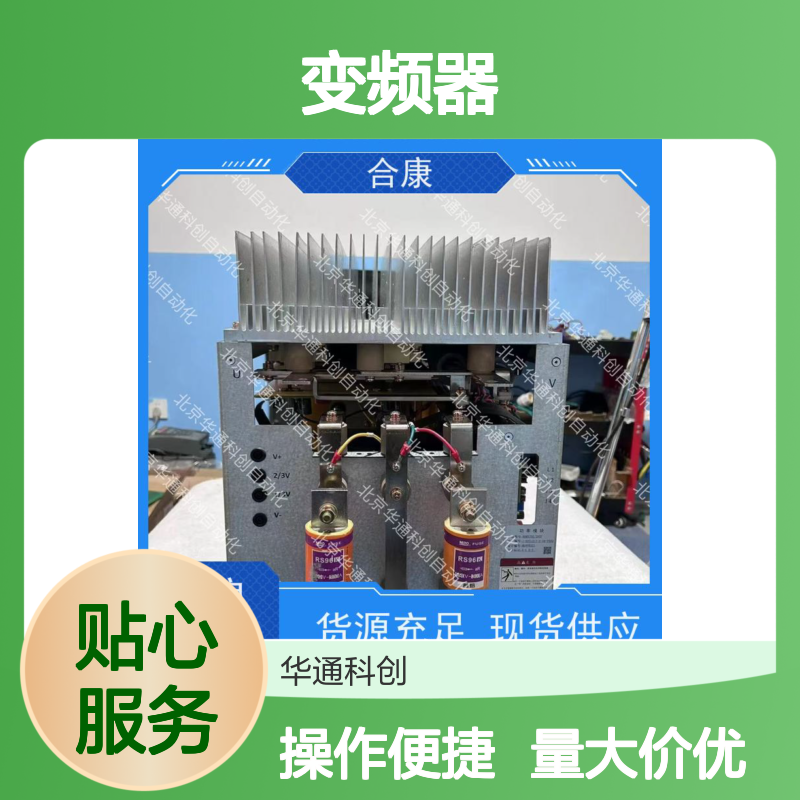 HPU690/340DB1P合康变频器 工业级动力单元 耐高温合金精准控温